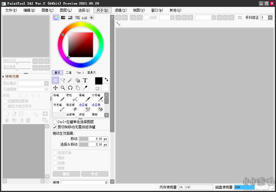 SAI2(數(shù)字繪畫軟件)