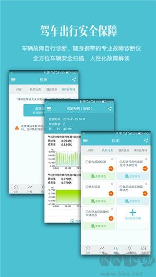 車況檢測(cè)大師obd舊版