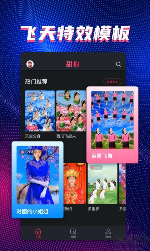 甜拍app無(wú)廣告版