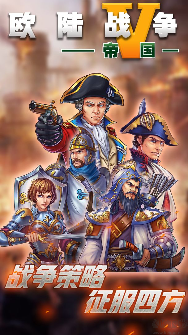 歐陸戰(zhàn)爭5帝國最新版