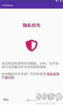 pcapdroid抓包工具純凈版