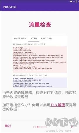 pcapdroid抓包工具純凈版