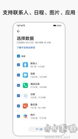 克隆換機(jī)官方版