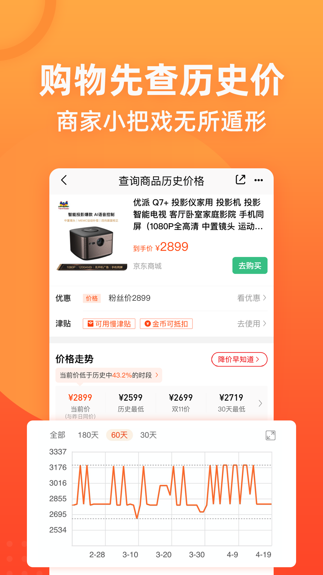 慢慢買比價(jià)網(wǎng)app手機(jī)版