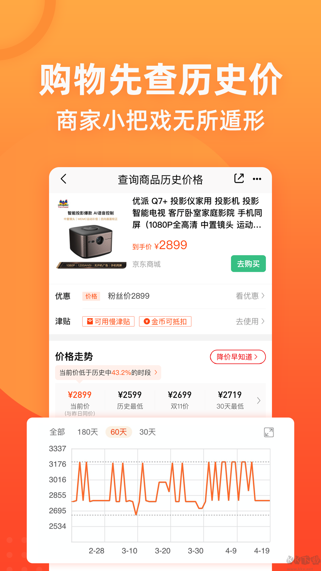 慢慢買比價(jià)網(wǎng)app手機(jī)版