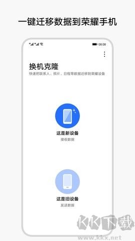 克隆換機(jī)官方版