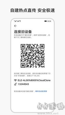 克隆換機(jī)官方版
