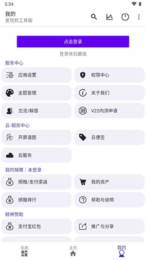 愛(ài)玩機(jī)工具箱app安卓版