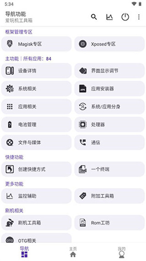 愛(ài)玩機(jī)工具箱app安卓版