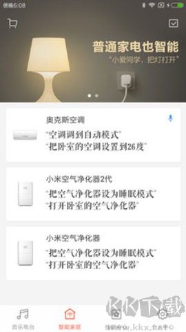 小米音響最新版