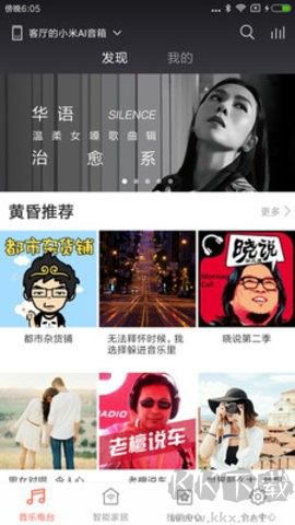 小米音響最新版