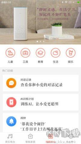 小米音響最新版