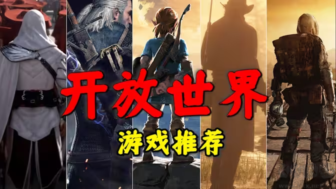 優(yōu)質(zhì)的開放世界PC游戲下載-優(yōu)質(zhì)的開放世界PC游戲排行榜-優(yōu)質(zhì)的開放世界PC游戲合集