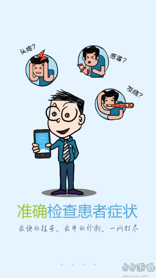 銀川方達(dá)掌上醫(yī)院標(biāo)準(zhǔn)版