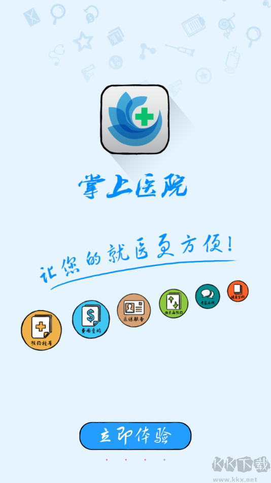 銀川方達(dá)掌上醫(yī)院標(biāo)準(zhǔn)版