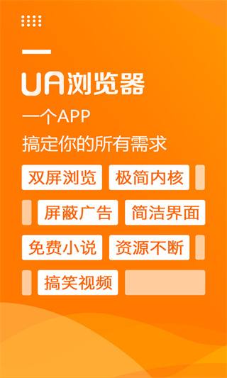 ua瀏覽器app最新版