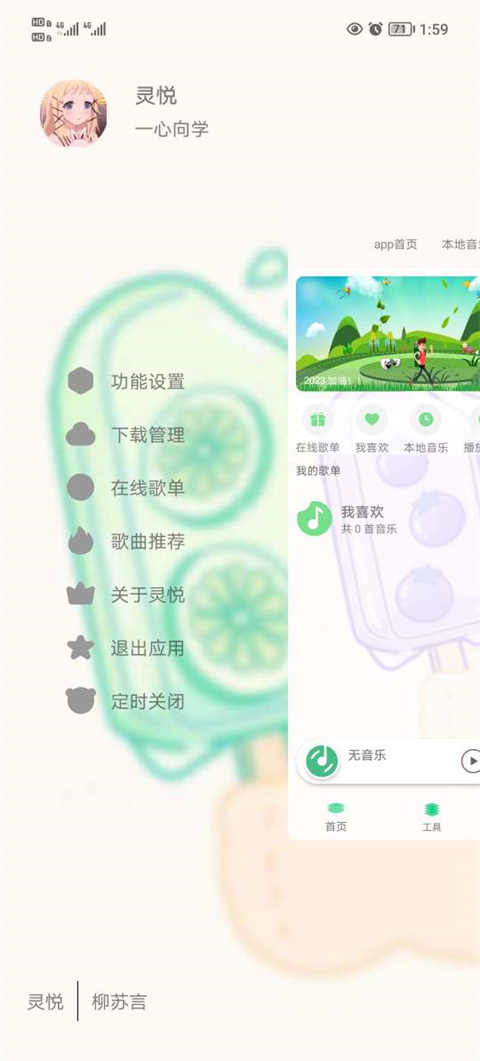 靈悅音樂(lè)app安卓版