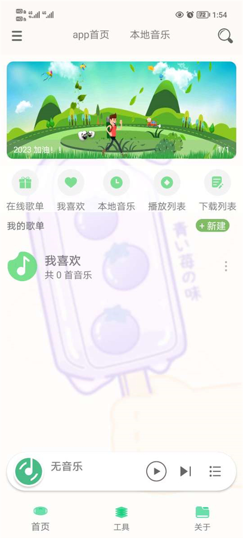 靈悅音樂(lè)app安卓版