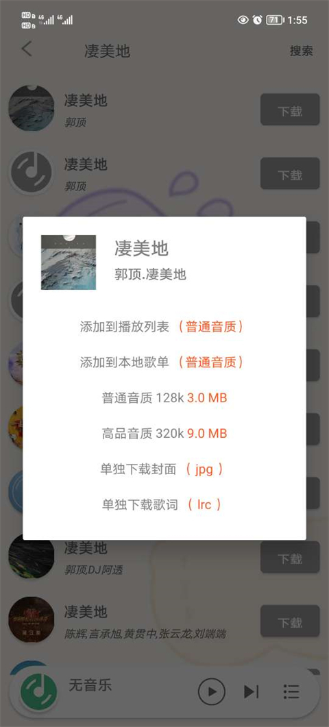 靈悅音樂(lè)app安卓版