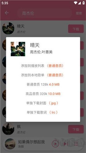 靈悅音樂(lè)app使用教程4
