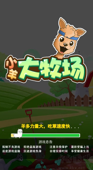 小羊大牧場(chǎng)內(nèi)購版