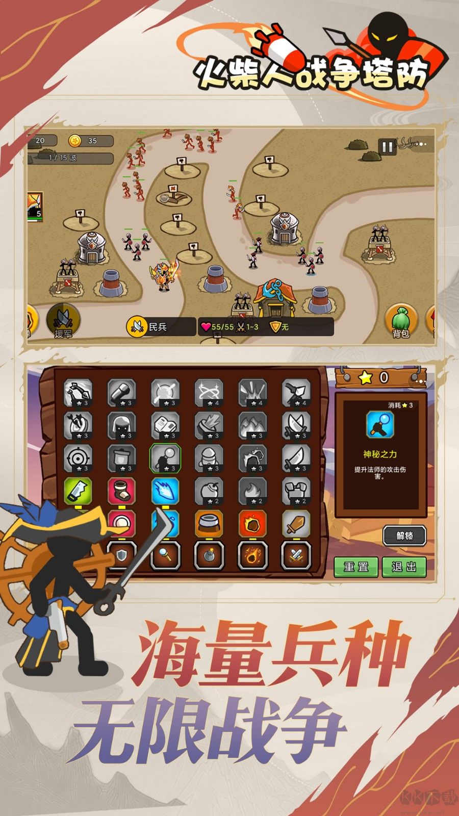 火柴人戰(zhàn)爭(zhēng)英雄塔防內(nèi)購版