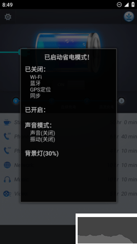 超級省電最新版