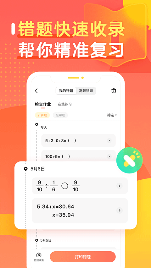 作業(yè)幫口算app綠色版
