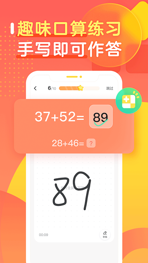 作業(yè)幫口算app綠色版