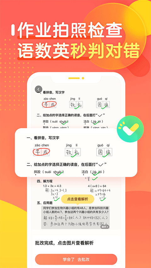 作業(yè)幫口算app綠色版