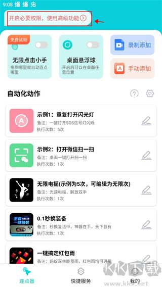 tap連點(diǎn)器官方手機(jī)版