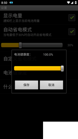 超級省電最新版