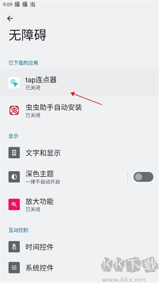 tap連點(diǎn)器官方手機(jī)版