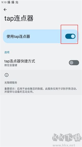 tap連點(diǎn)器官方手機(jī)版