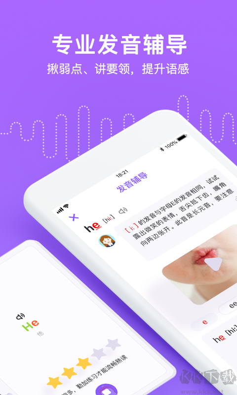 騰訊英語君app小學版