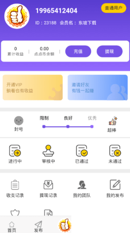 點(diǎn)贊幫正式版