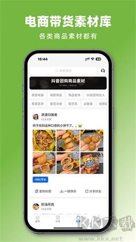 抖素材綠色版