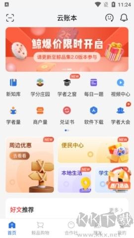 云賬本官網(wǎng)版