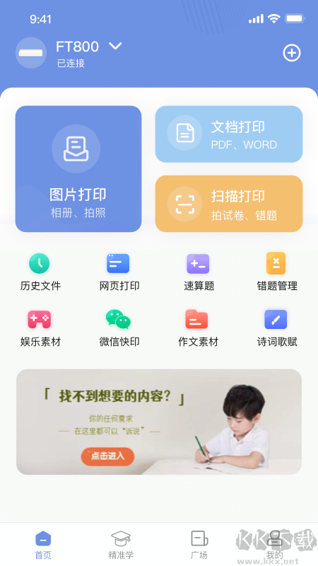 漢小印打印機(jī)app官方版
