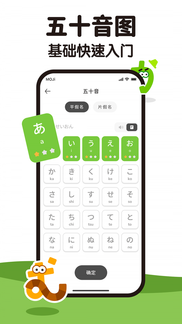 MOJiKana五十音(學(xué)日語(yǔ))