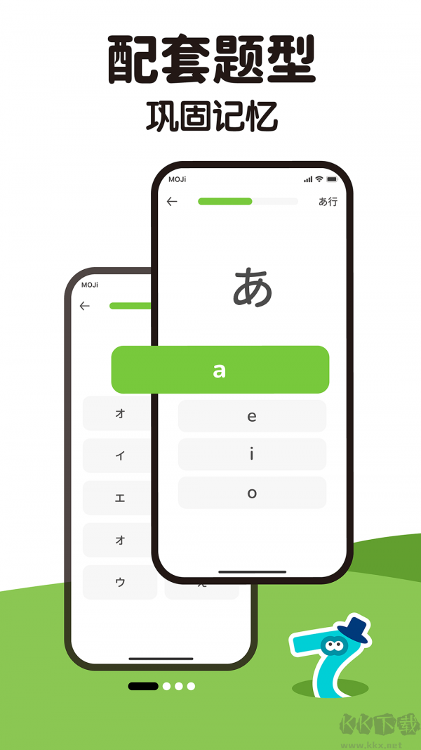 MOJiKana五十音(學(xué)日語(yǔ))