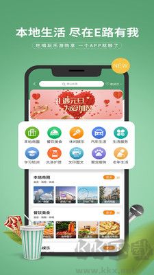 E路有我官網(wǎng)版