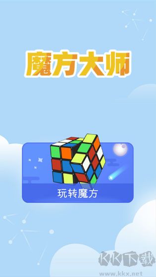 魔方大師書籍安卓版