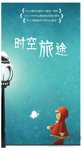 時(shí)空旅途最新版