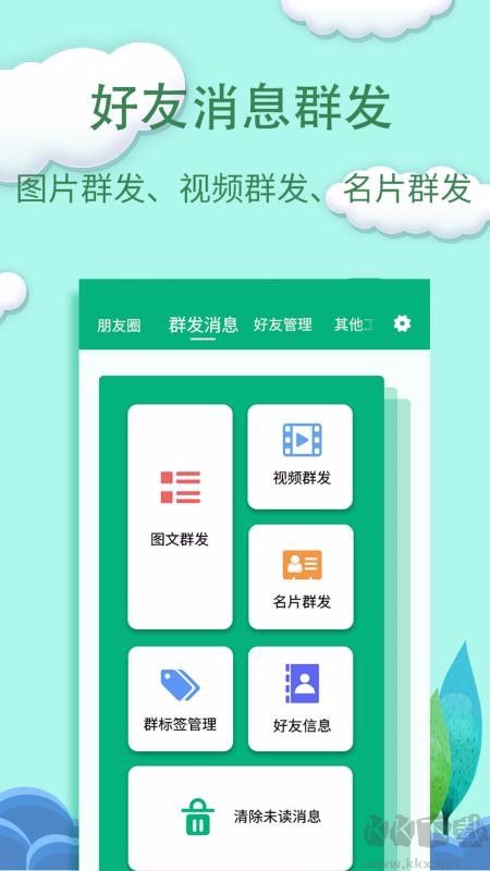 一鍵轉(zhuǎn)發(fā)精靈最新版