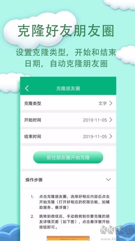 一鍵轉(zhuǎn)發(fā)精靈最新版