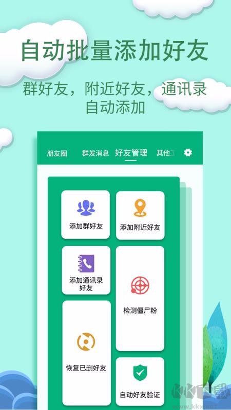 一鍵轉(zhuǎn)發(fā)精靈最新版