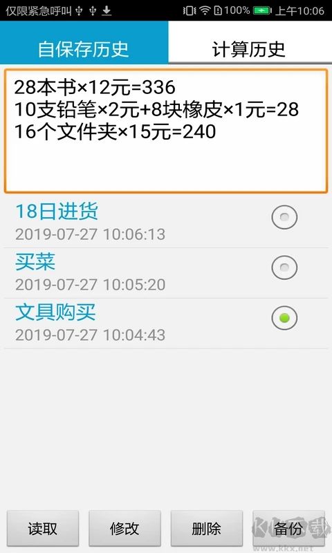 計算管家綠色版
