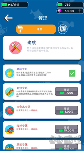 我要開(kāi)超市最新版