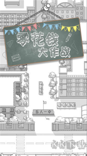 零花錢大作戰(zhàn)安卓版